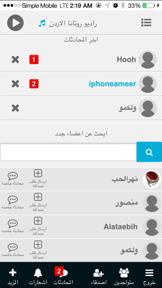 #2. دردشه وتواصل | onefad ون فاد (iOS) 由: ghasan shahbain
