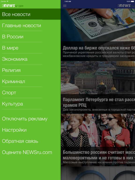 Screenshot #6 pour NEWSru.com
