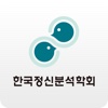 한국정신분석학회