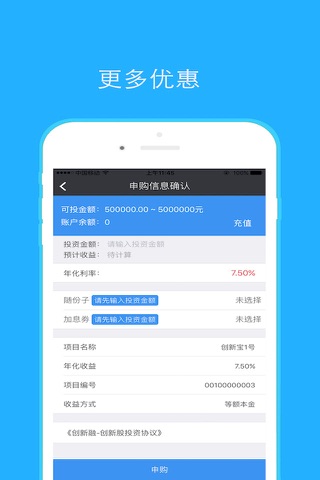 随时融－专业综合性理财平台 screenshot 3