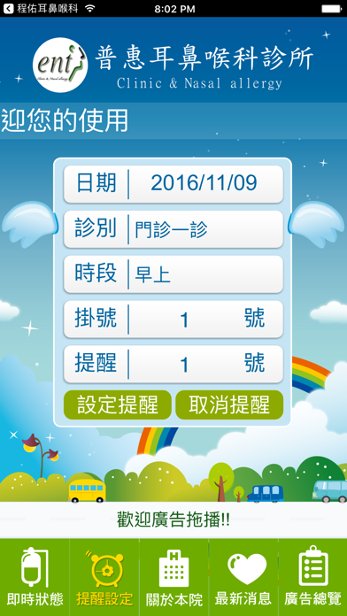 Screenshot #3 pour 普惠耳鼻喉科
