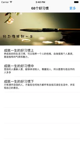 Game screenshot 68个好习惯全集-人生成功的秘籍-有声 apk