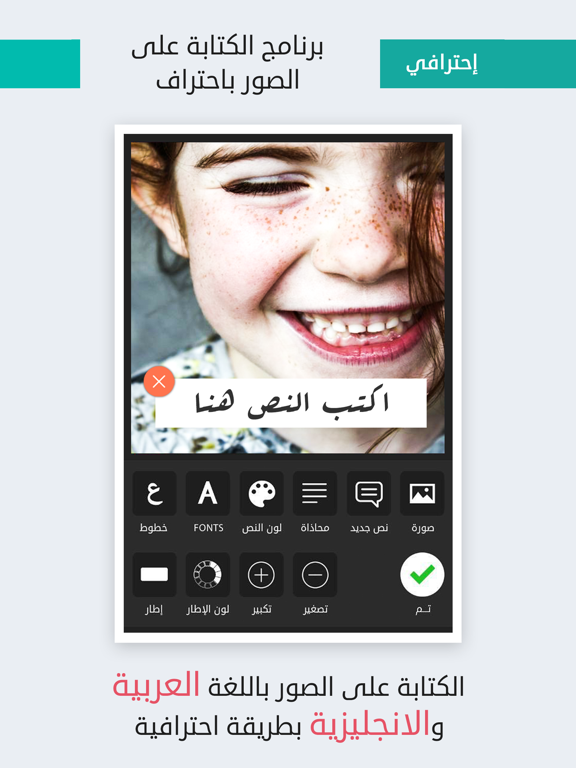 Screenshot #4 pour صورة ونص - برنامج الكتابة على الصور و تصميم الصور