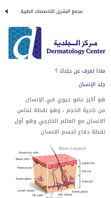 البُشرى للتخصصات الطبية screenshot-4