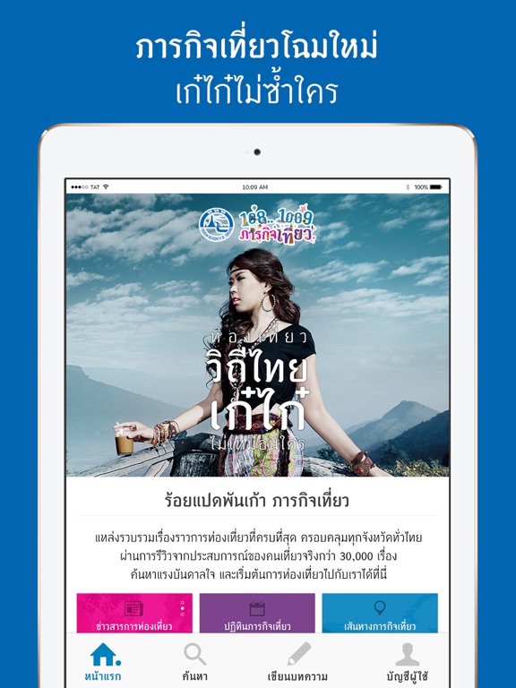 ภารกิจเที่ยว