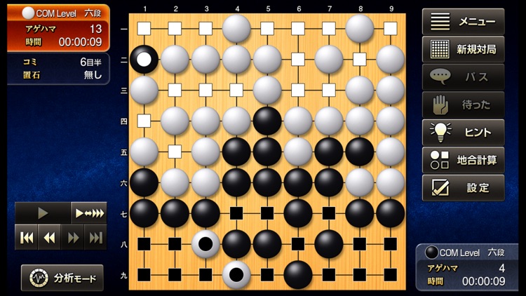 最強の囲碁 Deep Learning screenshot-4