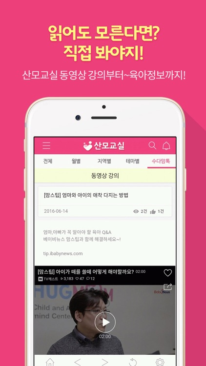 산모교실 screenshot-3
