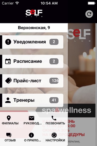 Фитнес-клуб Self Club screenshot 2