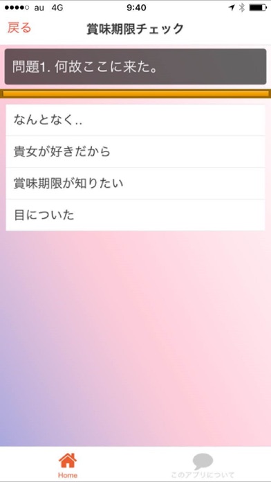 Screenshot #3 pour 腐女子 恋愛診断　恋愛占い