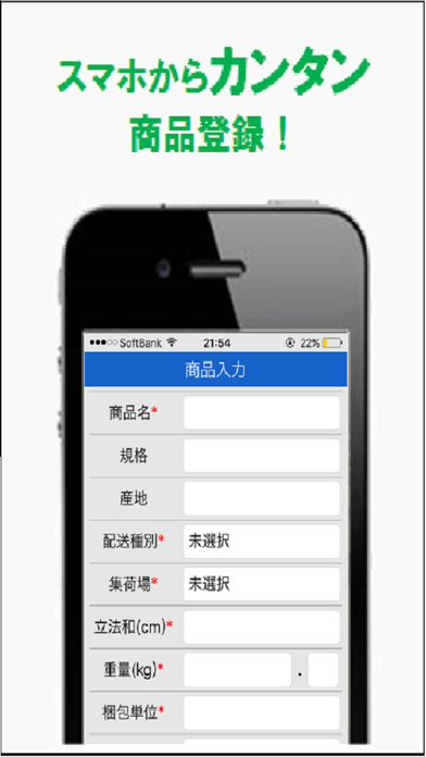 Screenshot #2 pour 産地直送ＪＡタウンー出品者専用アプリ
