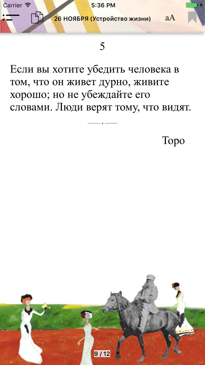 Мысли Толстого