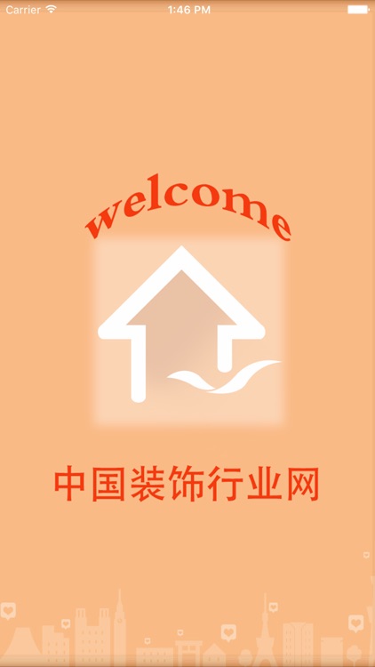 中国装饰行业 screenshot-3