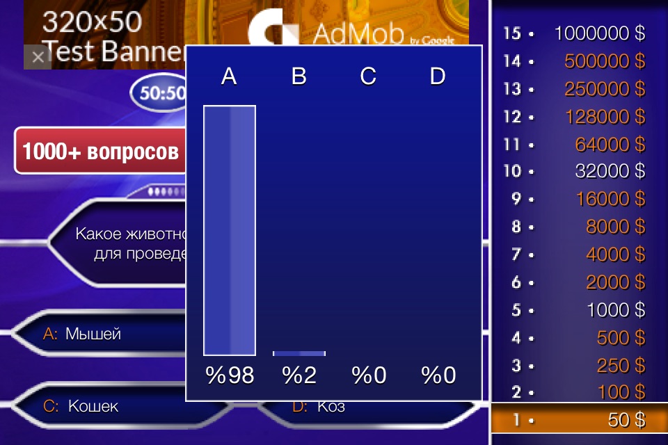 iМиллионер - Кто хочет стать Миллионером? screenshot 2