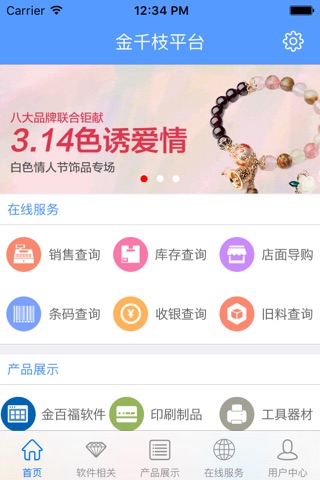 金千枝平台 screenshot 3