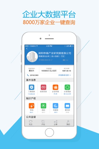 八方查 - 全国企业信用信息查询 screenshot 3