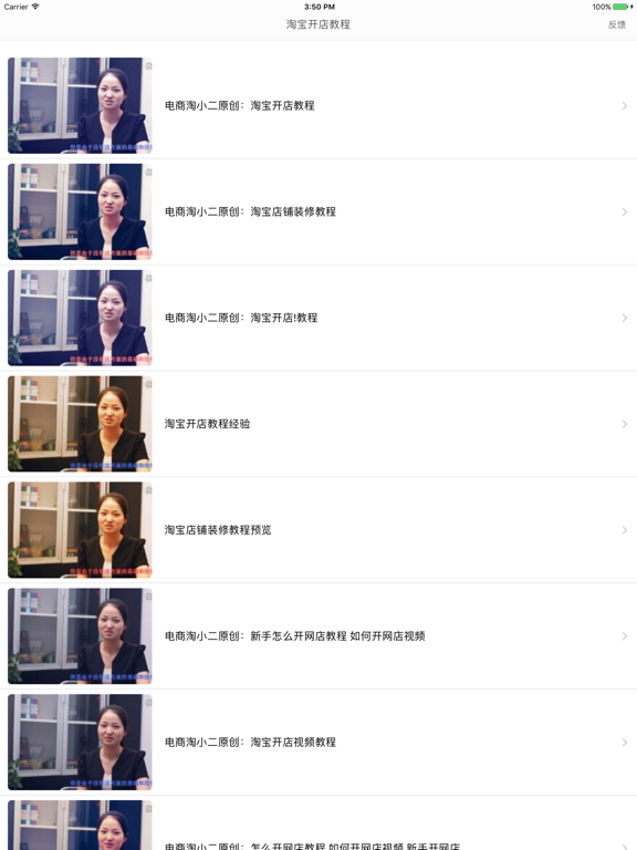 Screenshot #4 pour 网店开店教程 - 开网店视频教程
