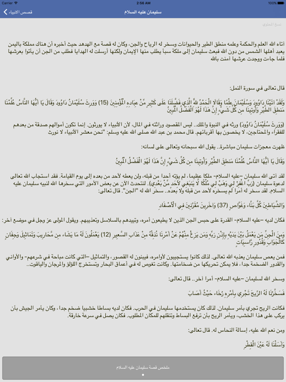 Screenshot #6 pour قصص الانبياء ++