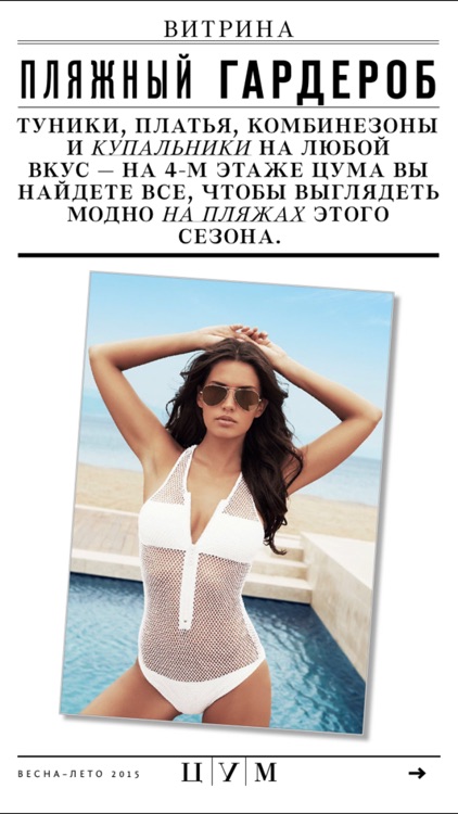 ЦУМ Fashion Magazine screenshot-3