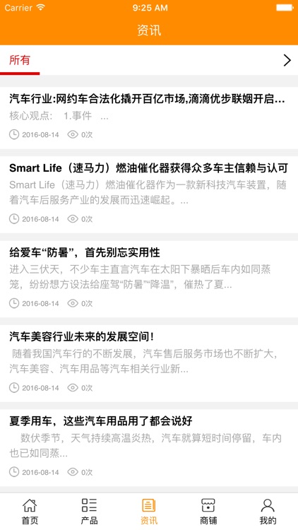 海南汽车用品 screenshot-3