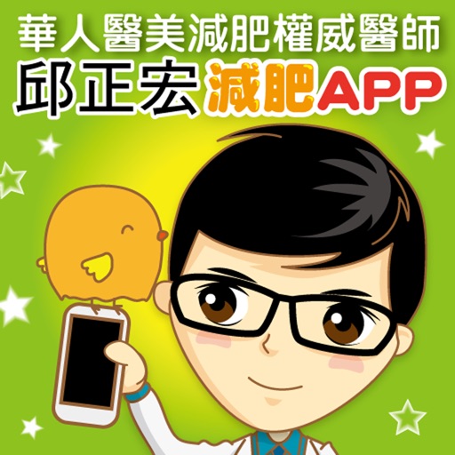 邱正宏減肥APP icon