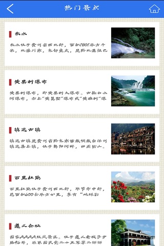 贵州旅游APP screenshot 3