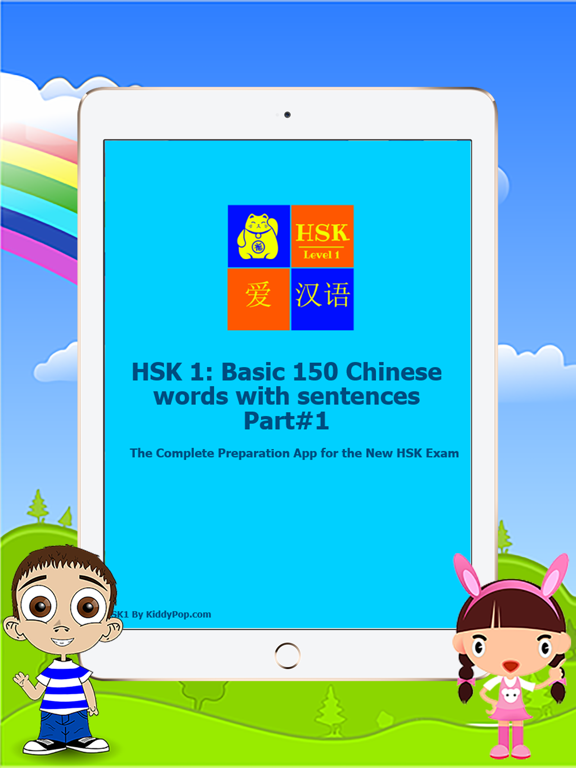 Learning HSK1 Test with Vocabulary List Part 1のおすすめ画像1