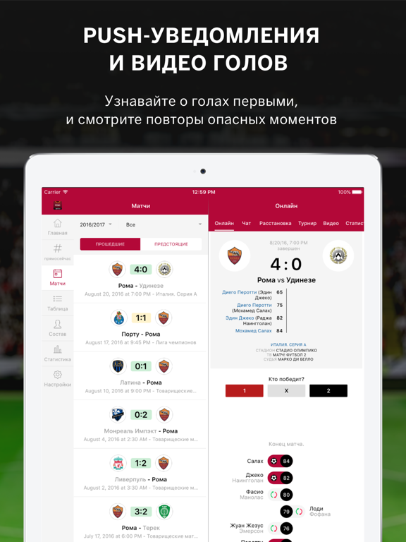 Screenshot #5 pour Sports.ru для Ромы