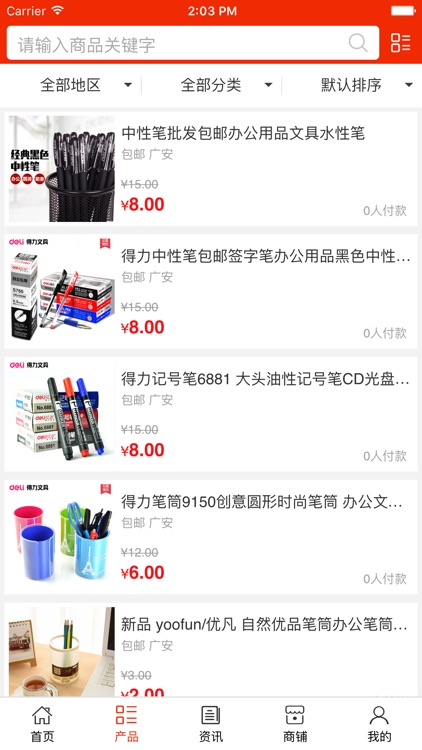 四川办公文具网