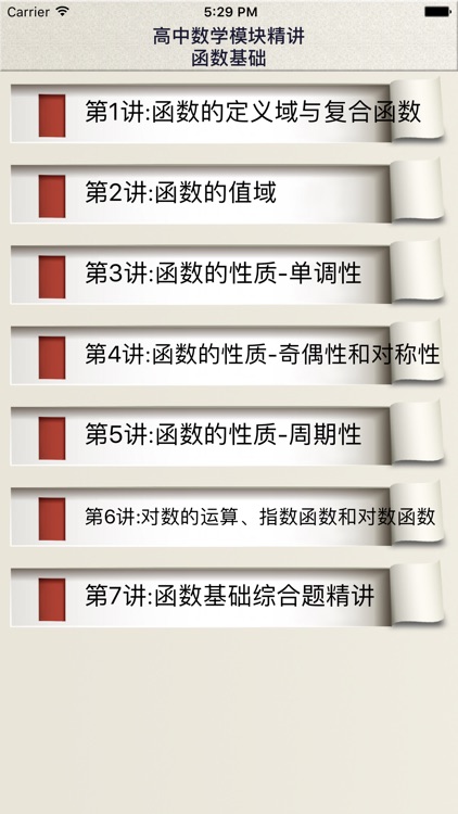 高中数学函数基础