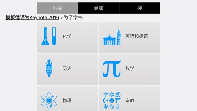 对于2016年的Keynote模板德国(圖3)-速報App