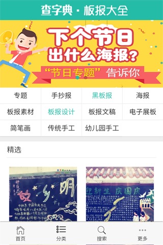 板报大全-手抄报图片参考设计大全 screenshot 4