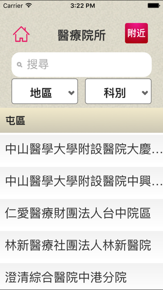 #2. 台中市智慧醫療服務 (iOS) Podle: Po Yuan Yu