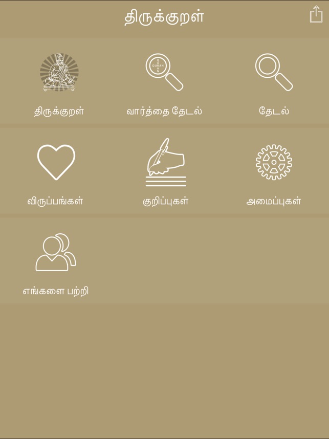 Thirukkural HD(圖1)-速報App