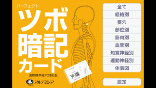 ツボ暗記カードのスクリーンショット - 1