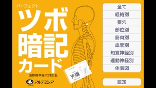 ツボ暗記カードのおすすめ画像1