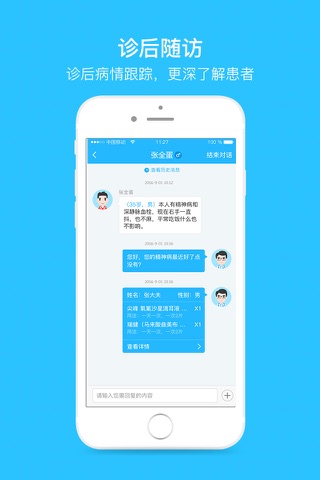 健客诊所 screenshot 2