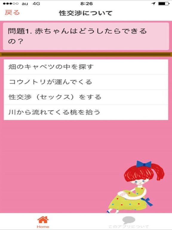 Screenshot #5 pour 本当に必要な性教育