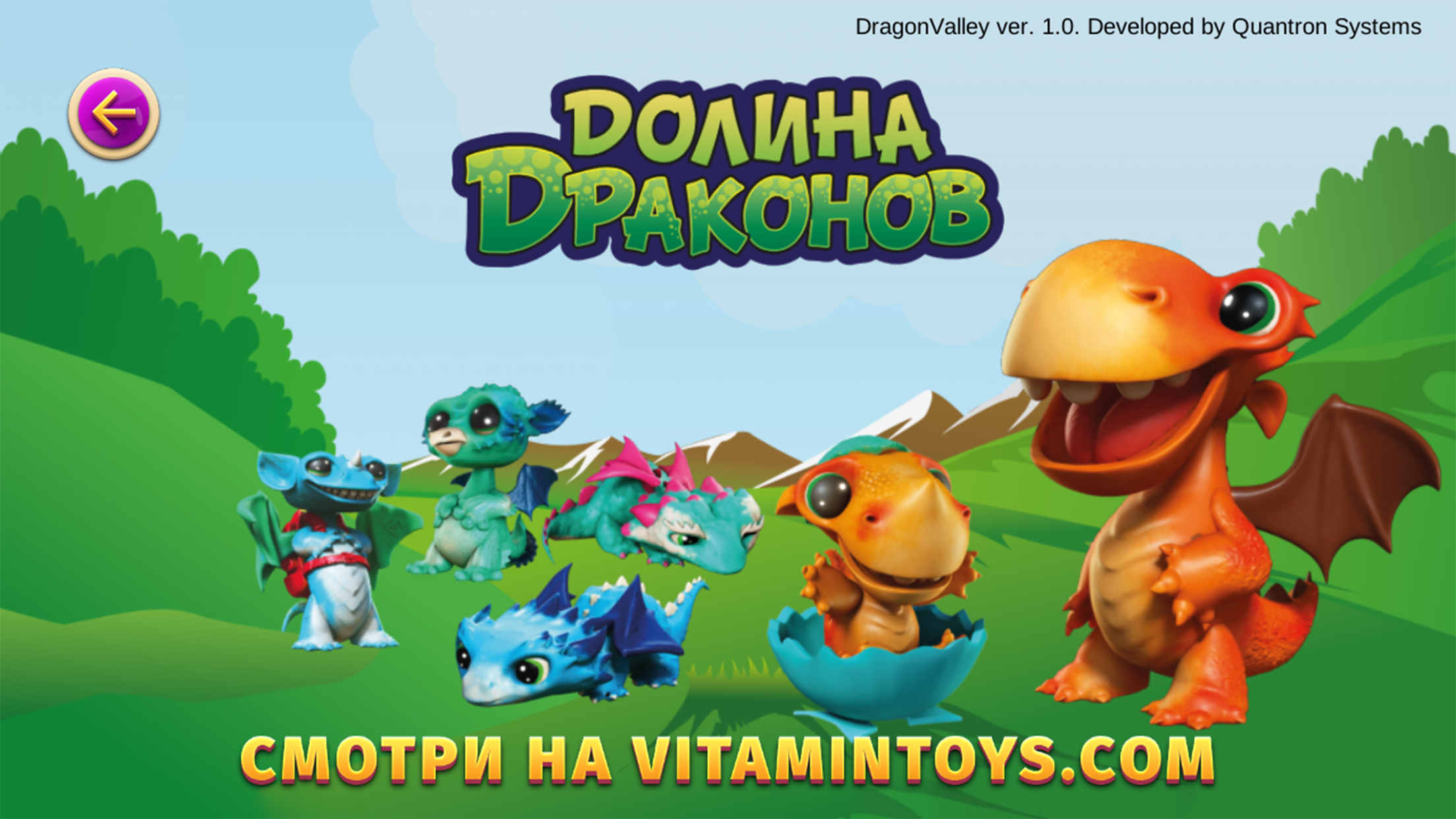 Долина Драконов