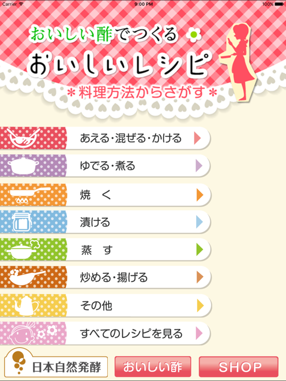 Screenshot #4 pour おいしい酢でつくる　おいしいレシピ103