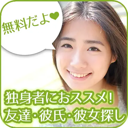 安全に趣味友達・恋人探し - ひみつの無料チャット出会い系アプリ＊いつメン Читы