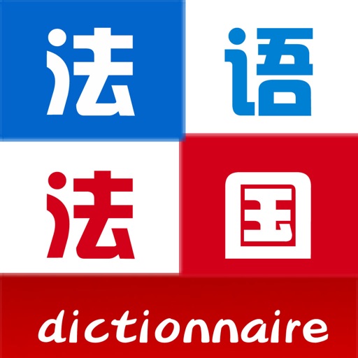 法语法国词典 app icon