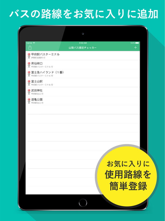 Screenshot #6 pour 山梨バス接近チェッカー