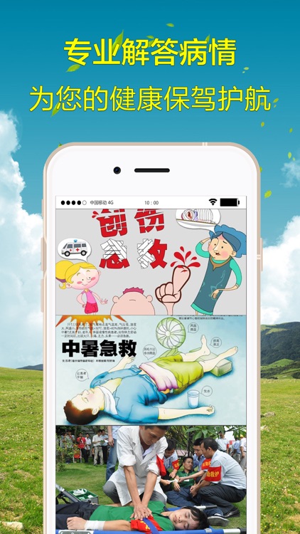 生活急救专业版-应急救护小知识大全