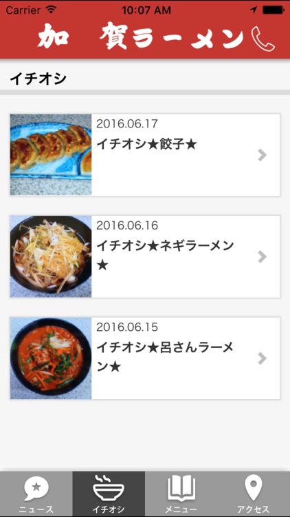 加賀ラーメン