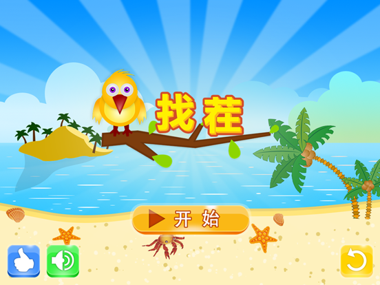 Screenshot #6 pour 找茬游戏官方正版