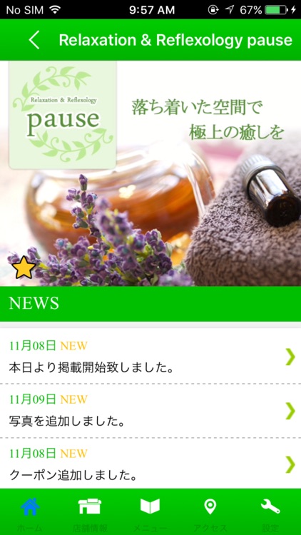 郡山　マッサージ　pause　公式アプリ