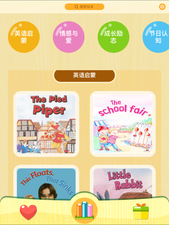 童话故事大王-幼儿英语绘本童书睡前胎教伴读