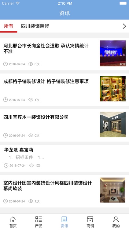 四川装饰装修. screenshot-3