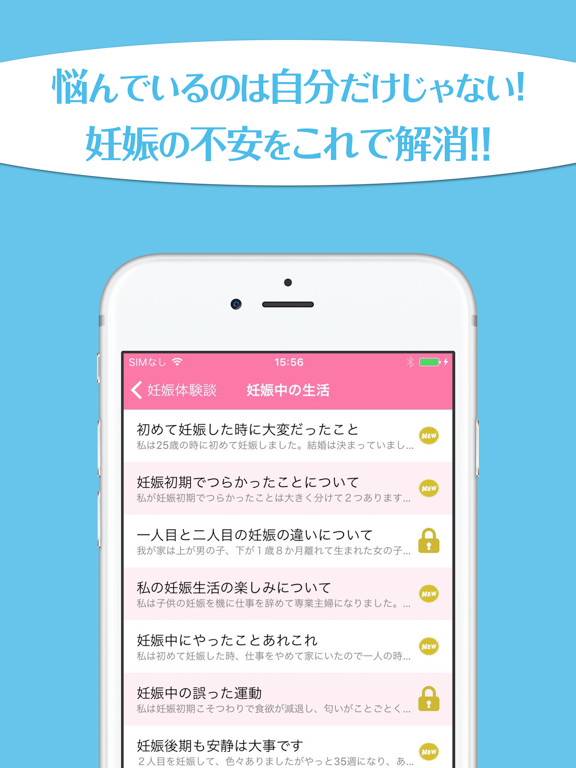 Screenshot #4 pour 経験者が語る妊娠体験談〜先輩ママたちのエピソード集〜