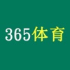 365体育